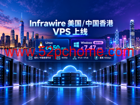 Infrawire 美国/中国香港 VPS 上线：Linux €4.50/月起，Windows 循环9折 €7.47/月起-吾爱主机测评