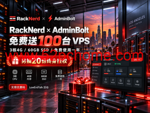 RackNerd × AdminBolt 免费送100台 VPS:3核4G/60GB SSD,免费使用一年,另抽20份终身授权-吾爱主机测评