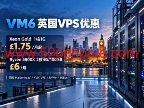 VM6 英国VPS优惠:Xeon Gold 1核1G £1.75/月起,Ryzen 5900X 2核4G/100GB £6/月-吾爱主机测评