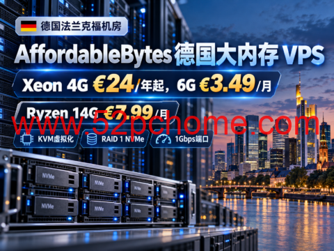 AffordableBytes 德国大内存 VPS：Xeon 4G €24/年起，6G €3.49/月，Ryzen 14G €7.99/月-吾爱主机测评