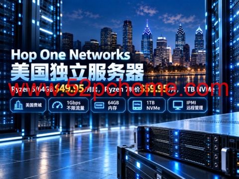 Hop One Networks 美国独立服务器：Ryzen 5/64GB $49.95/月起，Ryzen 7特价$59.95/月，1TB NVMe-吾爱主机测评