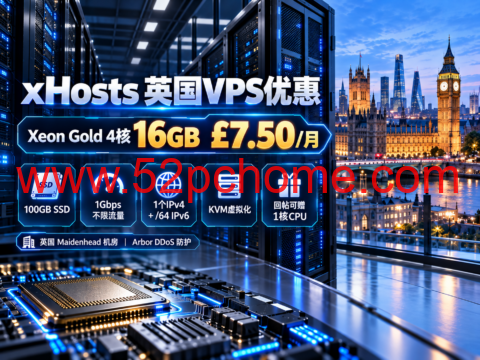 xHosts 英国VPS优惠：Xeon Gold 4核16GB £7.50/月，100GB SSD、1Gbps不限流量，回帖可赠1核CPU-吾爱主机测评