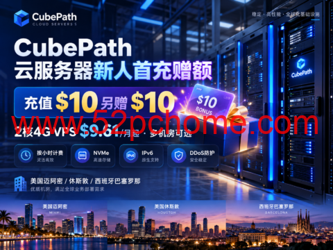 CubePath 云服务器新人首充赠额:充值$10另赠$10,2核4G VPS $9.61/月,多机房可选-吾爱主机测评