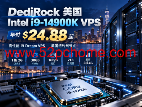 DediRock 美国 Intel i9-14900K VPS 年付$24.88起:1核2G DDR5、30GB NVMe,最高2核4G-吾爱主机测评