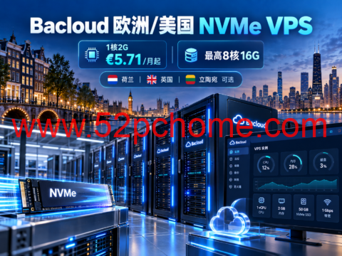Bacloud 欧洲/美国 NVMe VPS：1核2G €5.71/月起，最高8核16G，荷兰/英国/立陶宛可选-吾爱主机测评