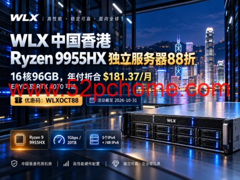 WLX 中国香港 Ryzen 9955HX 独立服务器88折：16核96GB，年付折合$181.37/月，EPYC及RTX 4070可选-吾爱主机测评