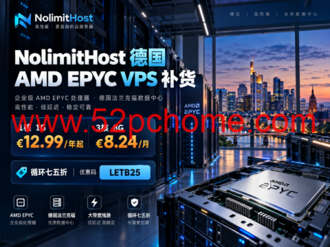 NolimitHost 德国 AMD EPYC VPS 补货:1核1G €12.99/年起,3核8G €8.24/月,循环七五折-吾爱主机测评