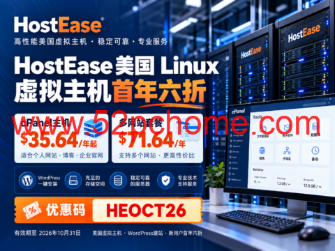HostEase 美国 Linux 虚拟主机首年六折:cPanel主机$35.64/年起,多网站套餐$71.64/年-吾爱主机测评