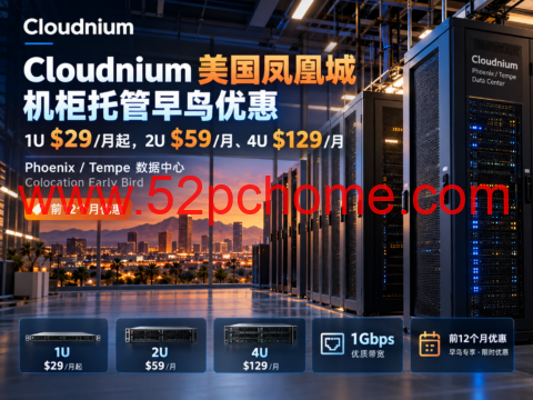 Cloudnium 美国凤凰城机柜托管早鸟优惠：1U $29/月起，2U $59/月、4U $129/月-吾爱主机测评
