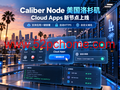 Caliber Node 美国洛杉矶 Cloud Apps 新节点上线:支持应用一键部署、自动HTTPS及自定义域名 3 20261018 6ad4edd61ded7