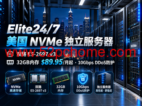 Elite24/7 美国 NVMe 独立服务器：双路 E5-2697 v3、32GB内存$89.95/月起，10Gbps DDoS防护-吾爱主机测评