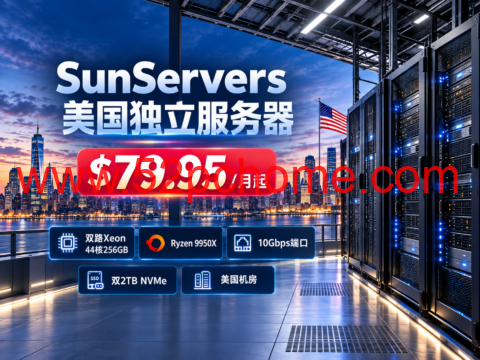 SunServers 美国独立服务器$79.95/月起:双路Xeon 44核256GB、Ryzen 9950X、10Gbps端口-吾爱主机测评