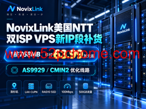 NovixLink美国NTT双ISP VPS新IP段补货:1核768MB年付63.99加元起,AS9929/CMIN2优化线路-吾爱主机测评