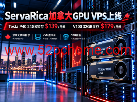 ServaRica加拿大GPU VPS上线:Tesla P40 24GB显存$139/月起,V100 32GB显存$179/月起-吾爱主机测评