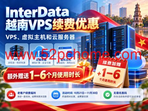InterData越南VPS续费优惠:VPS、虚拟主机和云服务器额外赠送1—6个月使用时长-吾爱主机测评