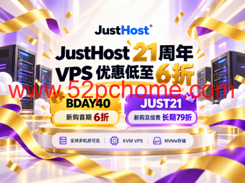 JustHost 21周年VPS优惠:1核1GB 19.59元/月起,首期6折或长期7.9折,全球80个地点可选-吾爱主机测评